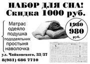 Постельное БЕЛЬЕ,  матрасы ,  подушки , одеяла,  полотенца