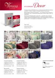 Постельное белье и текстиль оптом от производителя