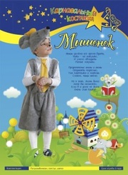 Новогодние костюмы