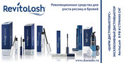 Усилитель роста ресниц REVITALASH® ADVANCED