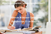 Приглашаем в школу ведущих женских тренингов онлайн