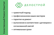 Строительная компания выполнит качественный ремонт квартир, коттеджей, офисов под ключ.