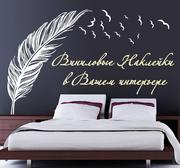 Виниловые наклейки