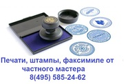 Купить печать изготовить штамп частный мастер метро Октябрьская