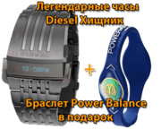 часы Дизель Хищник