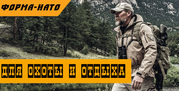 Оригинальная форма нато для рыбалки и охоты