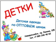 Детская одежда. Куплю оптом.