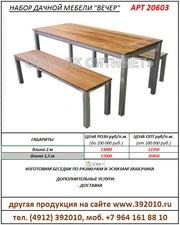 Набор дачной мебели 