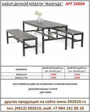 Набор дачной мебели 