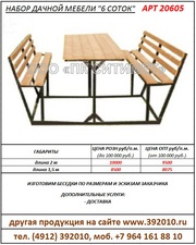 Набор дачной мебели 