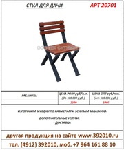 Стул для  дачи производство продажа Рязань. Артикул 20701.							