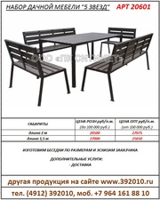 Набор дачной мебели 
