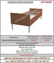 Кровать металлическая одноярусная производство Рязань. Артикул 30203.