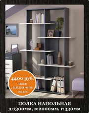 Полка напольная