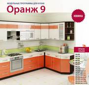 Кухня Оранж 9