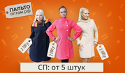 Пальто,  плащи, куртки женские-надежный поставщик для СП
