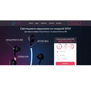 Светящиеся наушники EL-glow всего за 1690 руб.