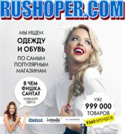 Одежда и обувь популярных брендов для мужчин,  женщин и детей.