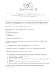 На конкурсной основе приобретем оборудование