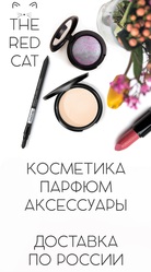 Косметика и парфюмерия с доставкой по России