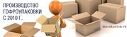 Картонная тара гофроупаковка различных видов от производителя