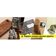 R-MARKT - подарки, которые приятно дарить!