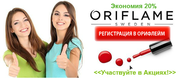 Новинки косметики в каталоге Орифлейм, скидка 20%