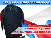 Зимняя куртка по летним ценам