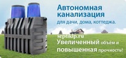 Септик, автономная канализация без запаха за городом в 1 день. Срок сл