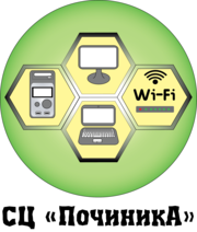 Сервисный центр ПочиникА