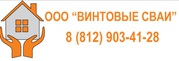 Монтаж винтовых свай. Санкт-Петербург