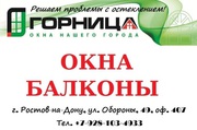 Пластиковые окна в Ростове-на-Дону