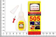 Клей моментальный суперклей Секунда 505 оптом