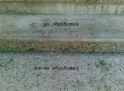 Средство для обновления гранитно-мраморных поверхностей