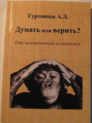 Книга: Гуртовцев А.Л.