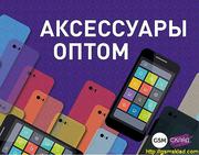 Аксессуары для телефонов оптом