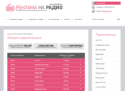 Реклама на радио Екатеринбурга