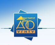Институт дополнительного профессионального образования УГНТУ.