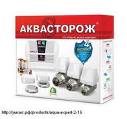 Аквасторож Эксперт 2*15 (2 крана 1/2