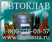 Автоклав для консервации