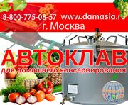 домашние автоклавы