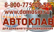 домашние автоклавы для консервирования