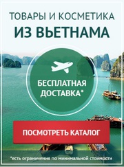 Товары напрямую из Вьетнама