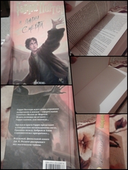 Гарри Поттер и Дары Смерти Росмэн