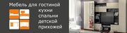 Интернет магазин мебели в Коломне