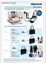 Регистрация (оформление) онлайн в компанию Мэри Кэй Mary Kay Мери Кей