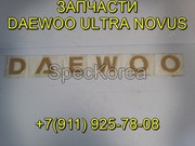 Наклейка Daewoo Novus запчасти дэу Ультра тата дэу