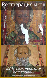 Реставрация икон. Работы любой сложности