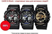 Кварцевые часы g-shok с безумной скидкой 50%
