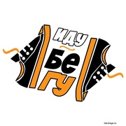 Иду-бегу. Недорогая зимняя обувь в Ижевске